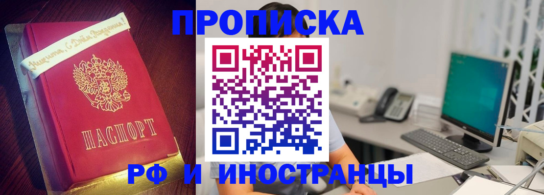 прописка гарантия в Бугуруслане