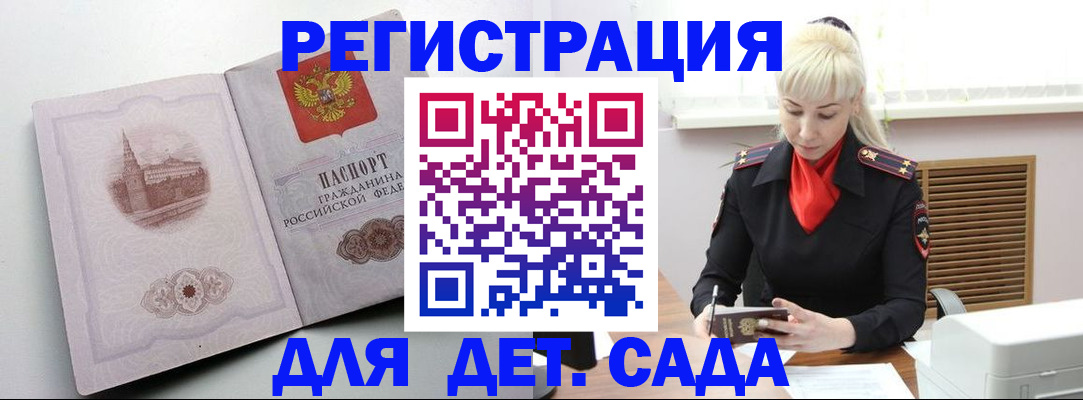 прописка ребенка в Бугуруслане