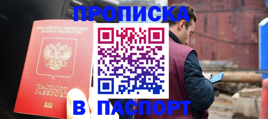 прописка паспорт в Бугуруслане