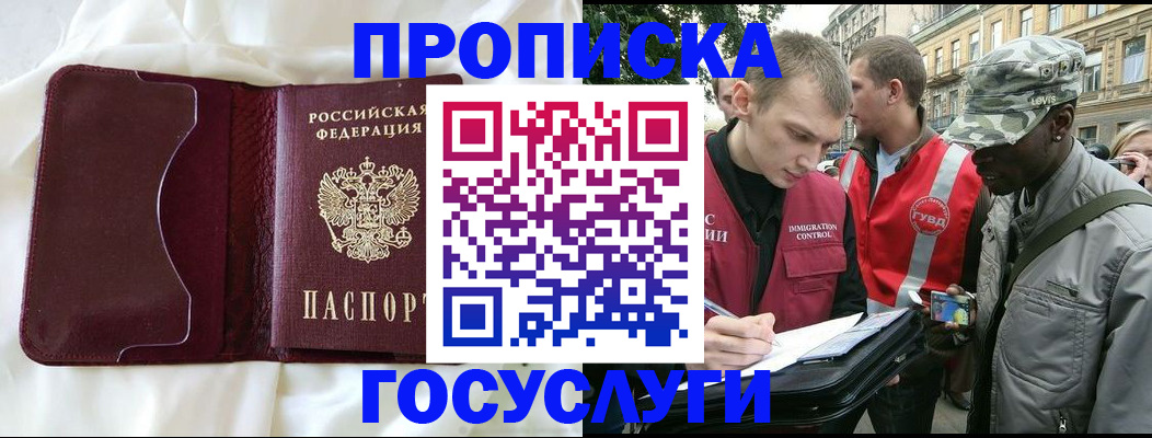прописка законно в Бугуруслане